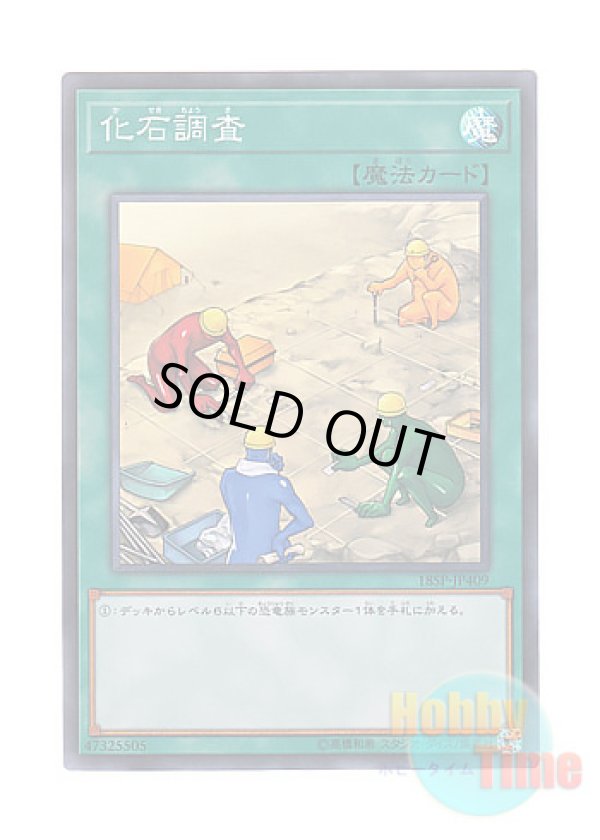 画像1: 日本語版 18SP-JP409 Fossil Dig 化石調査 (スーパーレア)
