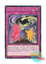 画像: 日本語版 18SP-JP410 Xyz Universe エクシーズ・ユニバース (ノーマル)