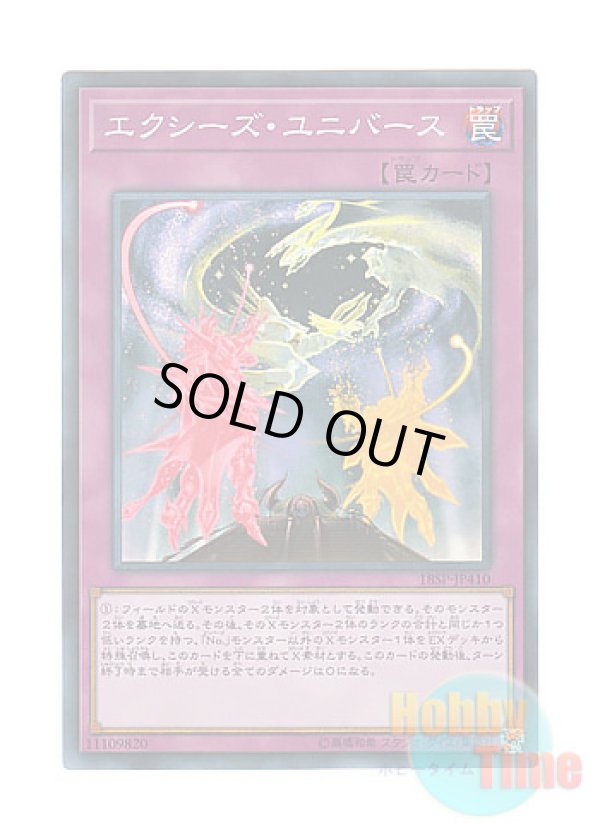 画像1: 日本語版 18SP-JP410 Xyz Universe エクシーズ・ユニバース (スーパーレア)