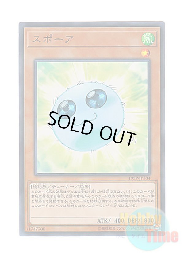 画像1: 日本語版 19SP-JP504 Spore スポーア (スーパーレア)