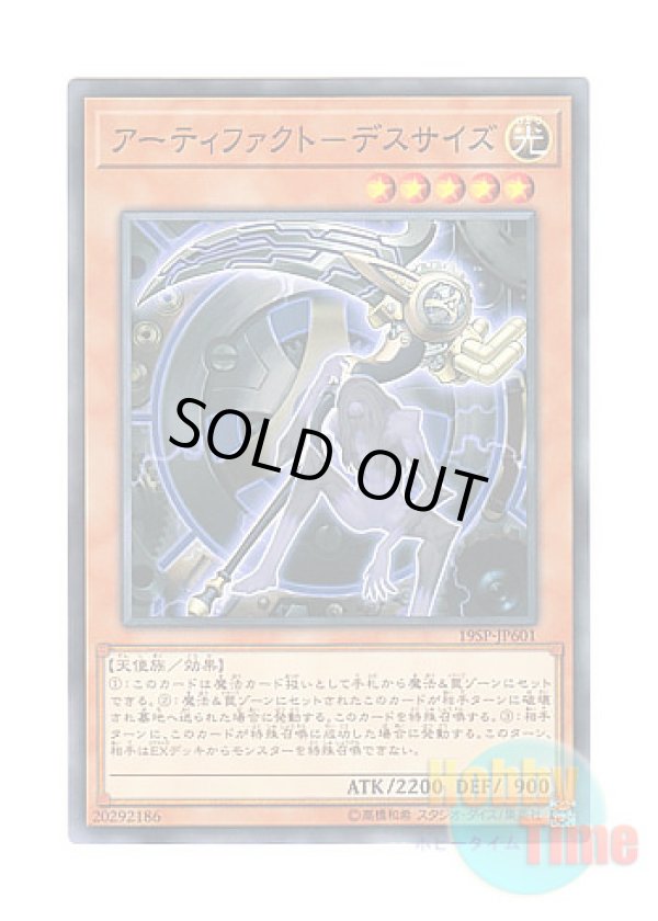 画像1: 日本語版 19SP-JP601 Artifact Scythe アーティファクト－デスサイズ (ノーマル)