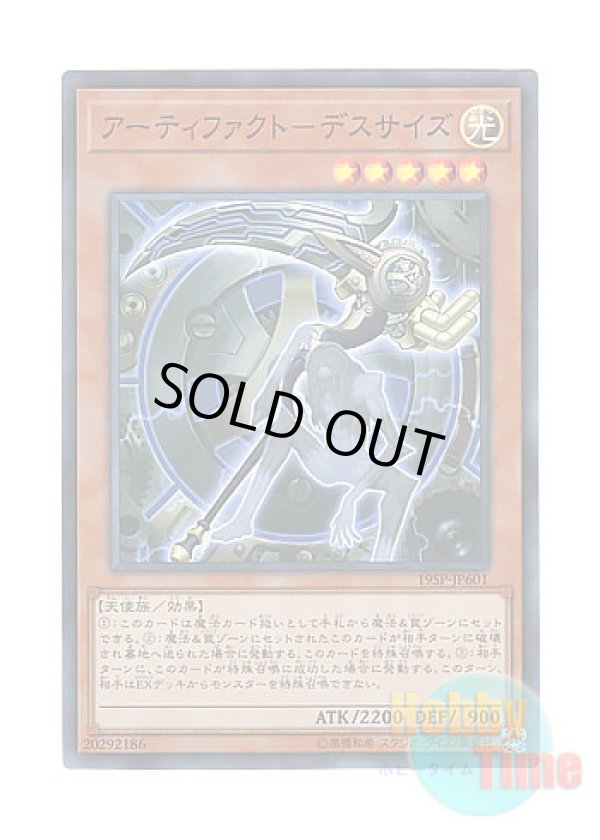 画像1: 日本語版 19SP-JP601 Artifact Scythe アーティファクト－デスサイズ (スーパーレア)