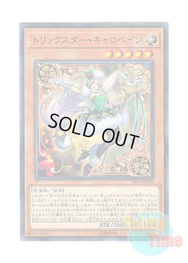 画像1: 日本語版 19SP-JP602 Trickstar Corobane トリックスター・キャロベイン (ノーマル)