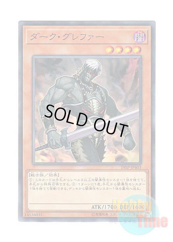 画像1: 日本語版 19SP-JP603 Dark Grepher ダーク・グレファー (ノーマル)