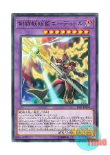 画像: 日本語版 19SP-JP606 Gladiator Beast Tamer Editor 剣闘獣総監エーディトル (ノーマル)