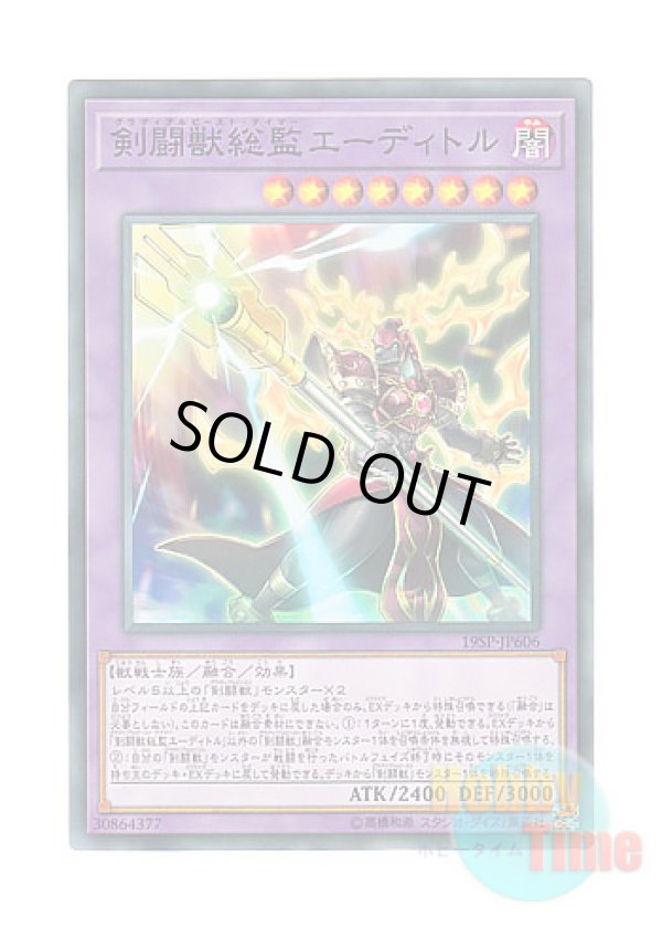 画像1: 日本語版 19SP-JP606 Gladiator Beast Tamer Editor 剣闘獣総監エーディトル (スーパーレア)