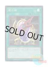 画像: 日本語版 19SP-JP609 Dragon's Mirror 龍の鏡 (スーパーレア)