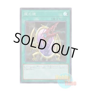 画像: 日本語版 19SP-JP609 Dragon's Mirror 龍の鏡 (スーパーレア)