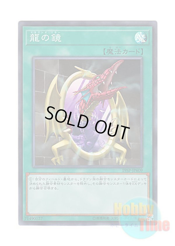 画像1: 日本語版 19SP-JP609 Dragon's Mirror 龍の鏡 (スーパーレア)