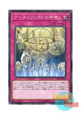 画像: 日本語版 19SP-JP610 Artifact Sanctum アーティファクトの神智 (ノーマル)