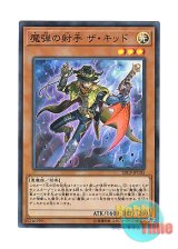 画像: 日本語版 20CP-JPC05 Magical Musketeer Kidbrave 魔弾の射手 ザ・キッド (スーパーレア)