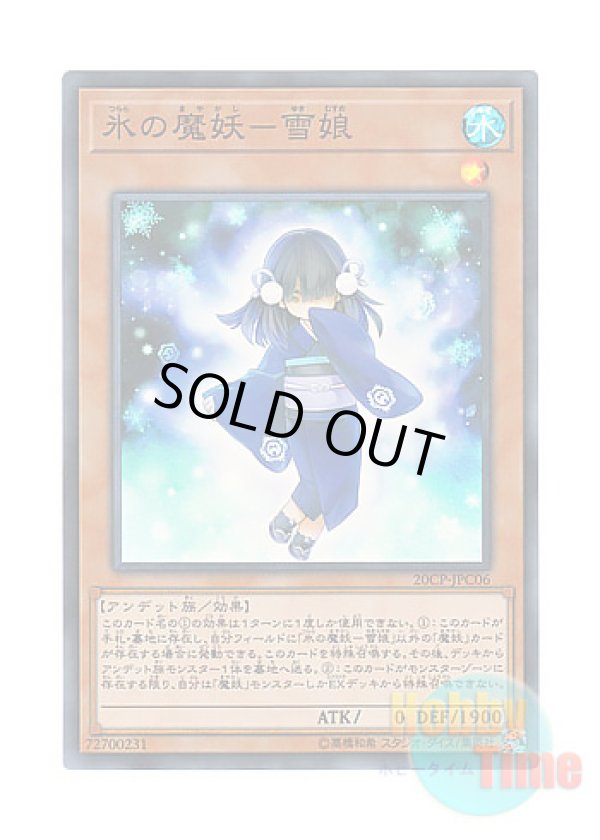 画像1: 日本語版 20CP-JPC06 Yuki-Musume, the Ice Mayakashi 氷の魔妖－雪娘 (スーパーレア)