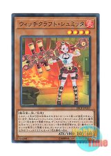 画像: 日本語版 20CP-JPC07 Witchcrafter Schmietta ウィッチクラフト・シュミッタ (スーパーレア)