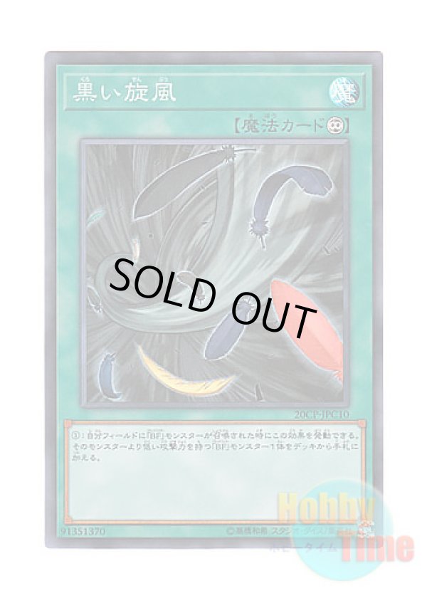画像1: 日本語版 20CP-JPC10 Black Whirlwind 黒い旋風 (スーパーレア)