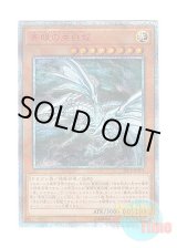 画像: 日本語版 20CP-JPF01 Blue-Eyes Alternative White Dragon 青眼の亜白龍 (20thシークレットレア)