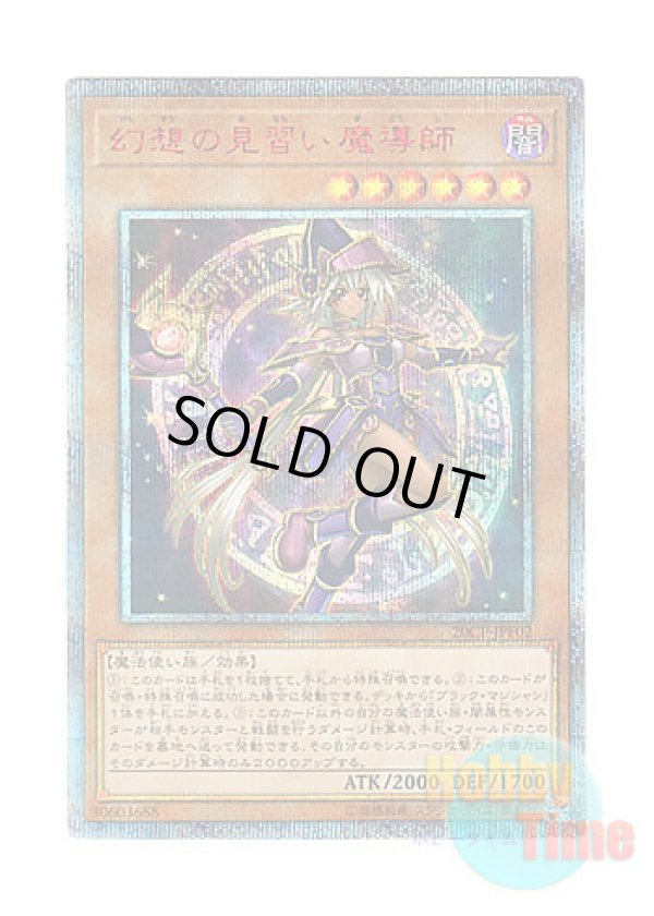 画像1: 日本語版 20CP-JPF02 Apprentice Illusion Magician 幻想の見習い魔導師 (20thシークレットレア)