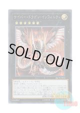 画像: 日本語版 20CP-JPF04 Cyber Dragon Infinity サイバー・ドラゴン・インフィニティ (シークレットレア)