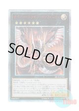 画像: 日本語版 20CP-JPF04 Cyber Dragon Infinity サイバー・ドラゴン・インフィニティ (20thシークレットレア)