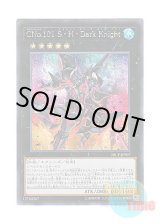 画像: 日本語版 20CP-JPF07 Number C101: Silent Honor DARK CNo.101 S・H・Dark Knight (シークレットレア)