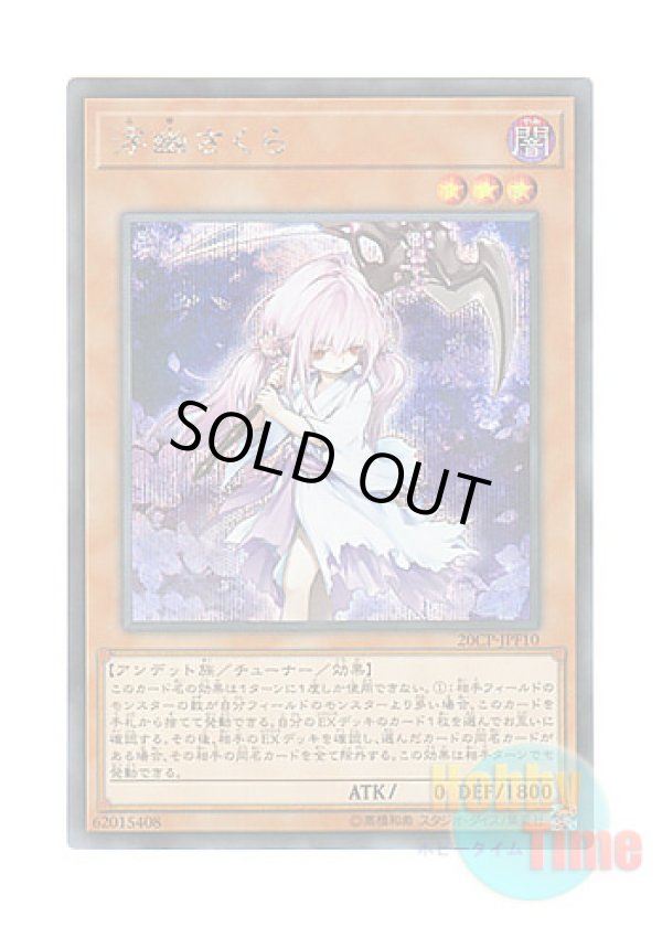 画像1: 日本語版 20CP-JPF10 Ghost Reaper & Winter Cherries 浮幽さくら (シークレットレア)