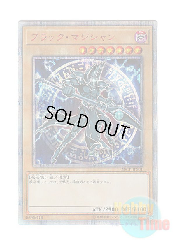 画像1: 日本語版 20CP-JPS01 Dark Magician ブラック・マジシャン (20thシークレットレア)