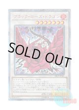 画像: 日本語版 20CP-JPS05 Black Rose Dragon ブラック・ローズ・ドラゴン (20thシークレットレア)