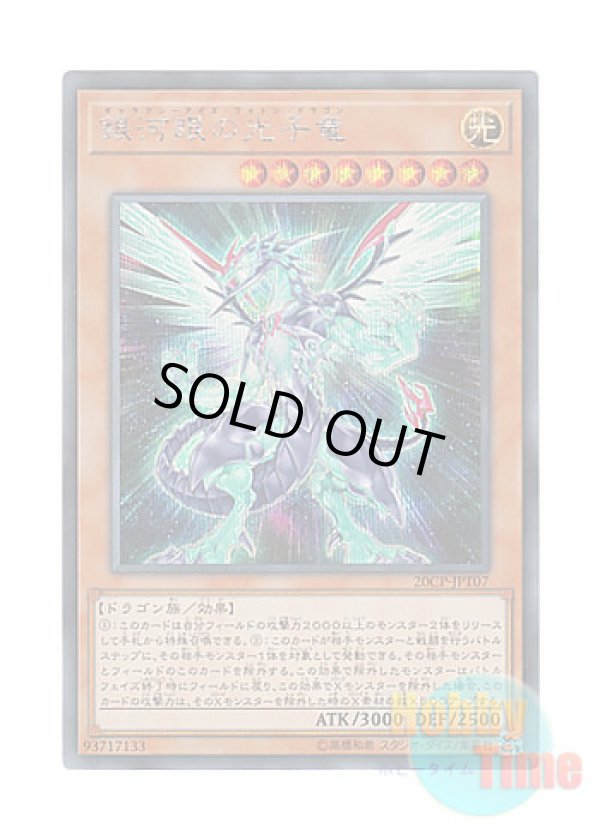 画像1: 日本語版 20CP-JPT07 Galaxy-Eyes Photon Dragon 銀河眼の光子竜 (シークレットレア)