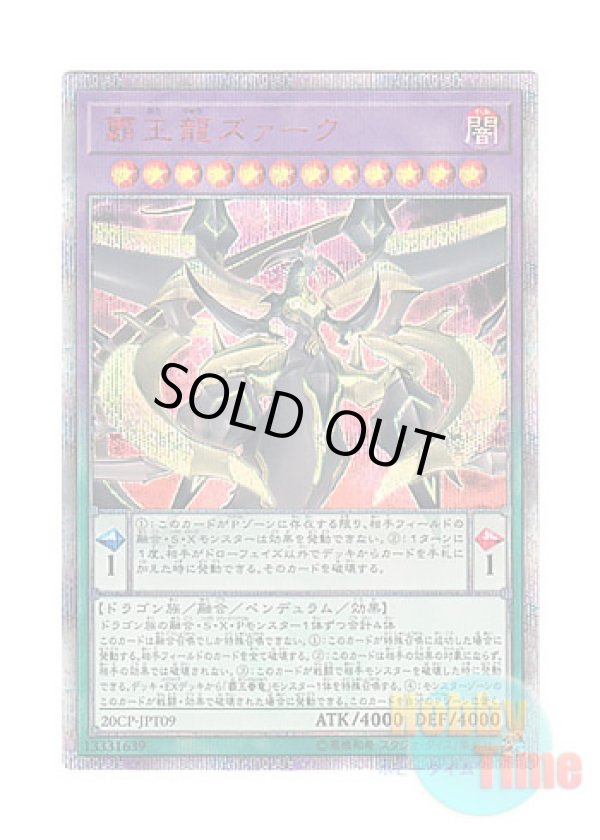 画像1: 日本語版 20CP-JPT09 Supreme King Z-ARC 覇王龍ズァーク (20thシークレットレア)