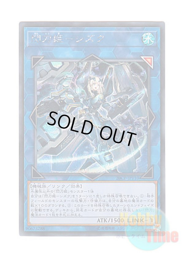 画像1: 日本語版 20CP-JPT10 Sky Striker Ace - Shizuku 閃刀姫－シズク (シークレットレア)