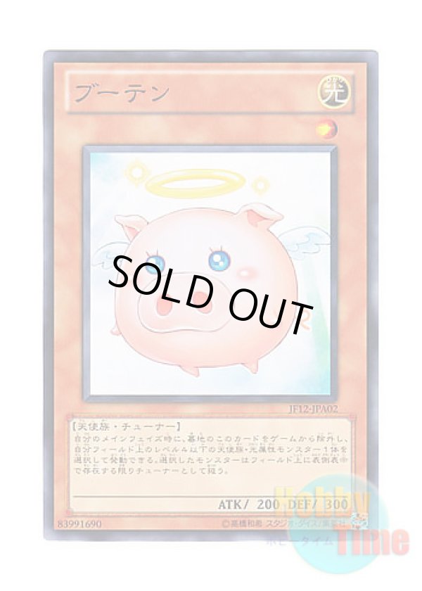 画像1: 日本語版 JF12-JPA02 Buten ブーテン (ノーマル)