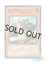 画像: 日本語版 JF12-JPA08 Alpacaribou, Mystical Beast of the Forest 森の聖獣 アルパカリブ (ノーマル・パラレル)