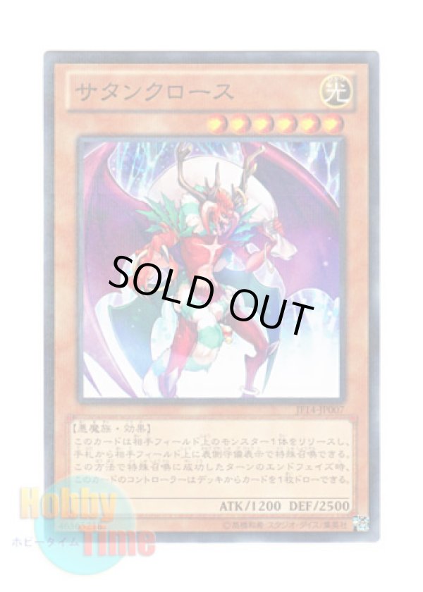 画像1: 日本語版 JF14-JP007 Santa Claws サタンクロース (ノーマル・パラレル)