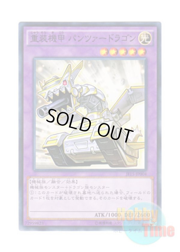 画像1: 日本語版 JF15-JP004 Panzer Dragon 重装機甲 パンツァードラゴン (ノーマル)