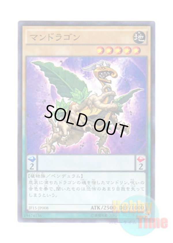 画像1: 日本語版 JF15-JP008 Mandragon マンドラゴン (ノーマル・パラレル)