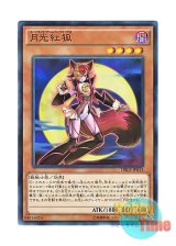 画像: 日本語版 DBLE-JP013 Lunalight Crimson Fox 月光紅狐 (ノーマル・パラレル)