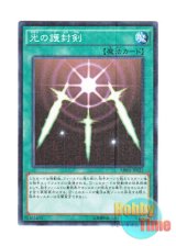 画像: 日本語版 MB01-JP025 Swords of Revealing Light 光の護封剣 (ミレニアム)