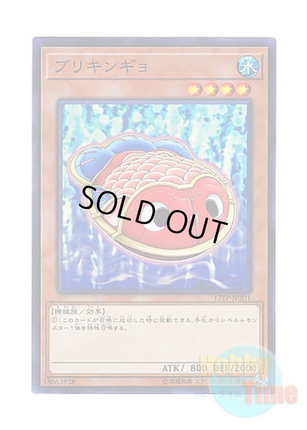 画像1: 日本語版 17TP-JP201 Tin Goldfish ブリキンギョ (スーパーレア)