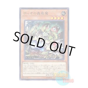 画像: 日本語版 17TP-JP204 Traptrix Dionaea ティオの蟲惑魔 (ノーマル)