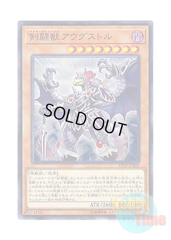 画像1: 日本語版 17TP-JP205 Gladiator Beast Augustus 剣闘獣アウグストル (ノーマル)