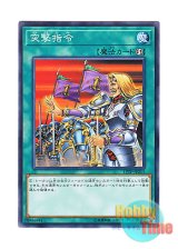 画像: 日本語版 17TP-JP211 Order to Charge 突撃指令 (ノーマル)