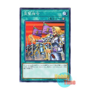 画像: 日本語版 17TP-JP211 Order to Charge 突撃指令 (ノーマル)