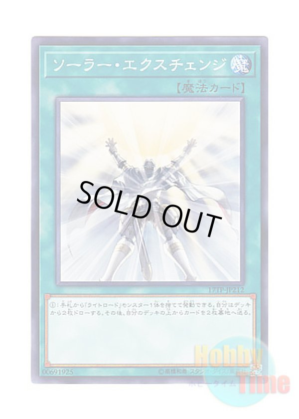 画像1: 日本語版 17TP-JP212 Solar Recharge ソーラー・エクスチェンジ (ノーマル)