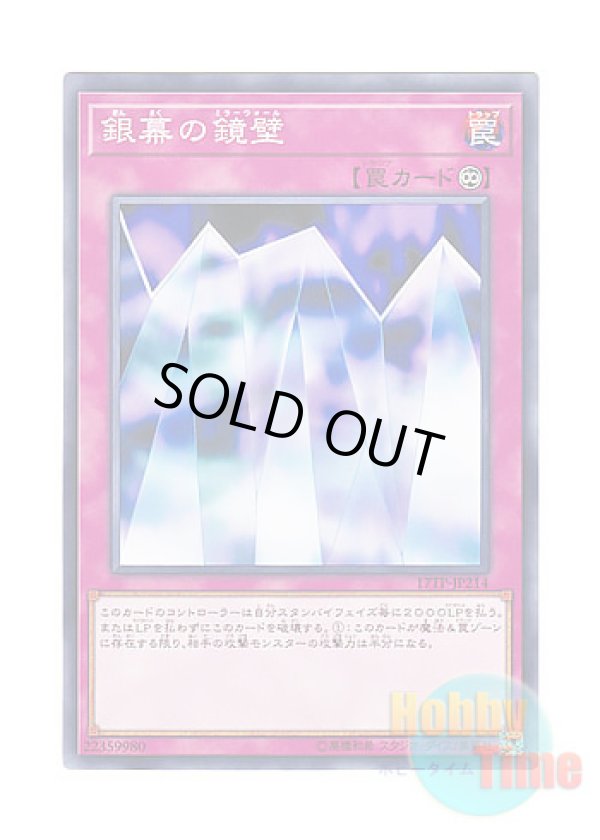 画像1: 日本語版 17TP-JP214 Mirror Wall 銀幕の鏡壁 (ノーマル)