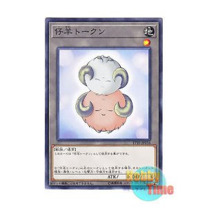画像: 日本語版 17TP-JP216 Lamb Token 仔羊トークン (ノーマル)