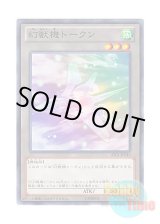 画像: 日本語版 AT01-JP010 Mecha Phantom Beast Token 幻獣機トークン (ノーマル)