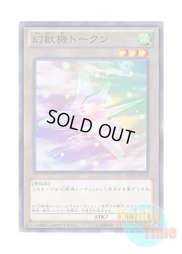 画像1: 日本語版 AT01-JP010 Mecha Phantom Beast Token 幻獣機トークン (ノーマル)