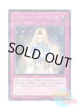 画像: 日本語版 AT02-JP003 Generation Shift ジェネレーション・チェンジ (ノーマル・パラレル)