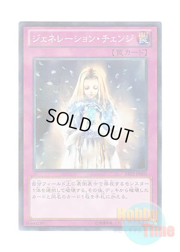 画像1: 日本語版 AT02-JP003 Generation Shift ジェネレーション・チェンジ (ノーマル・パラレル)