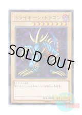 画像: 日本語版 AT03-JP001 Tri-Horned Dragon トライホーン・ドラゴン (ノーマル・パラレル)