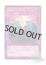 画像: 日本語版 AT03-JP003 Anti-Spell Fragrance 魔封じの芳香 (ノーマル・パラレル)